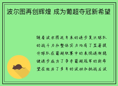 波尔图再创辉煌 成为葡超夺冠新希望