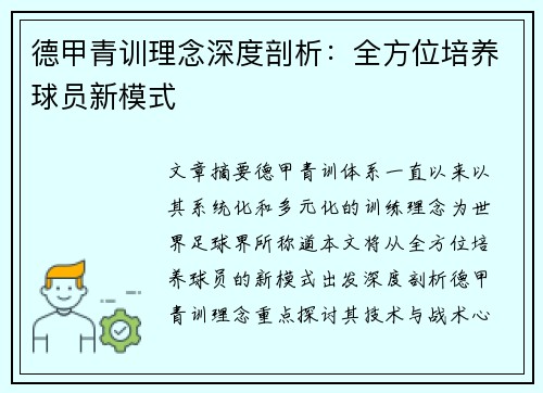 德甲青训理念深度剖析：全方位培养球员新模式