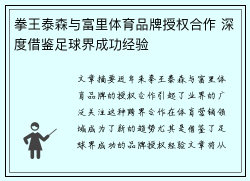 拳王泰森与富里体育品牌授权合作 深度借鉴足球界成功经验