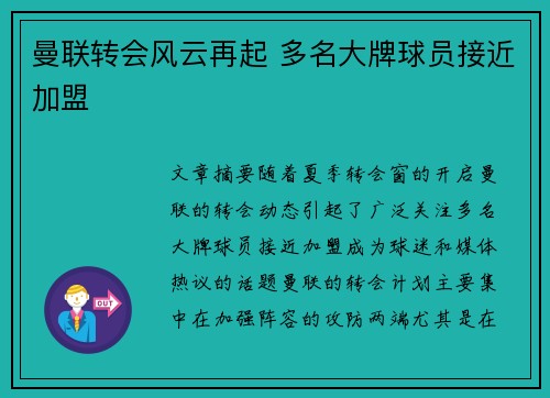 曼联转会风云再起 多名大牌球员接近加盟